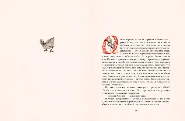 Книга Гадкий утёнок. Сказки (ил. Л. Марайи) (Ганс Христиан Андерсен) — 10