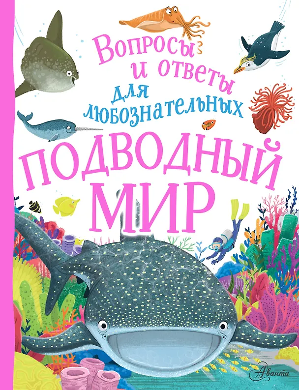 Книга Подводный мир (Камилла де ла Бедуайер) — 1