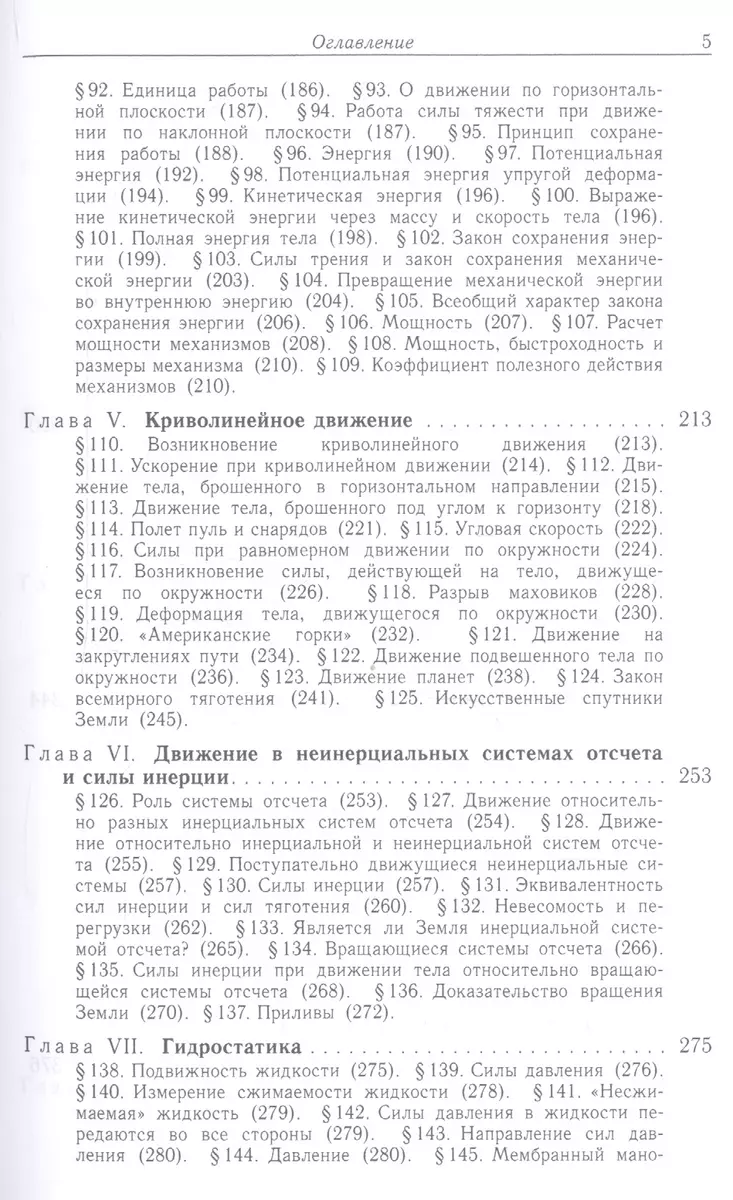 Элементарный учебник физики (в трех томах). Том I. Механика. Теплота.  Молекулярная физика - купить книгу с доставкой в интернет-магазине  «Читай-город». ISBN: 978-5-92-211894-1