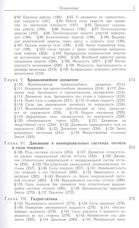Книга Элементарный учебник физики (в трех томах). Том I. Механика. Теплота. Молекулярная физика () — 4