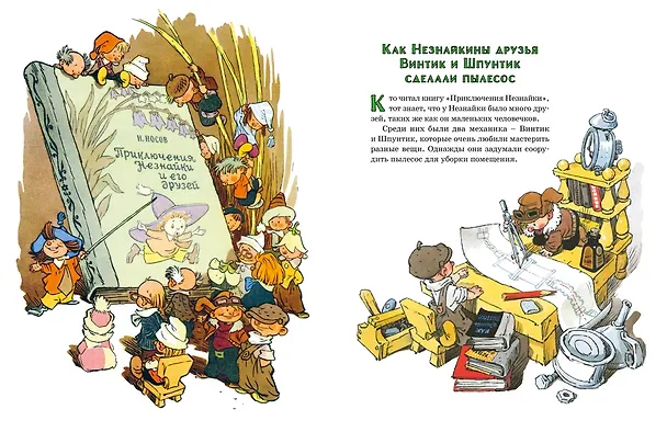 Книга Любимые сказки и рассказы (Николай Носов) — 9