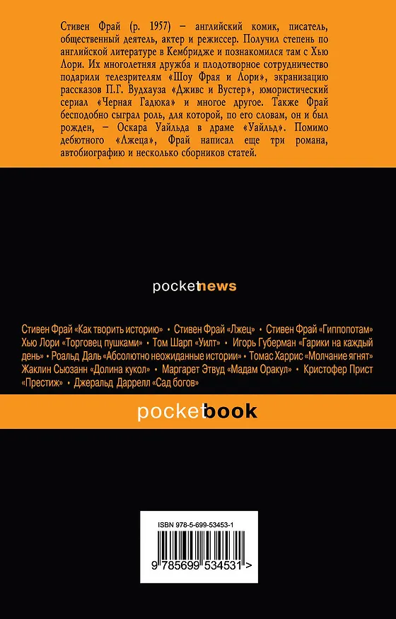 Книга Теннисные мячики небес : роман (Стивен Фрай) — 2