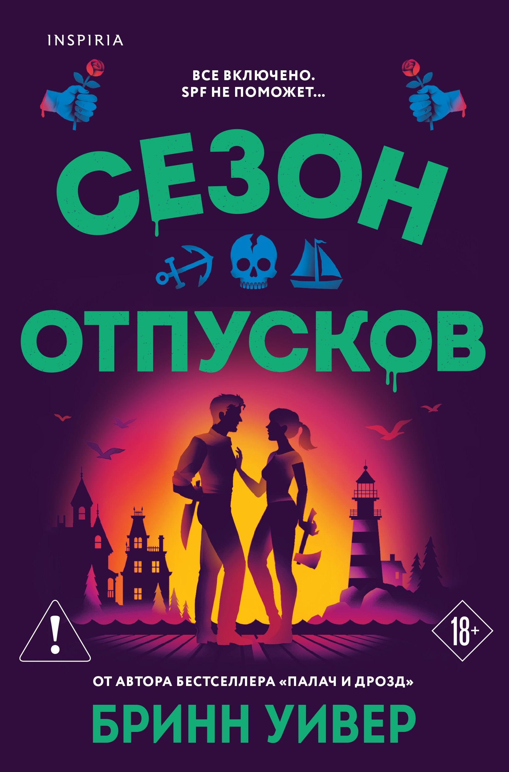 Бринн Уивер Сезон отпусков