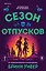 Сезон отпусков — 3159328 — 1