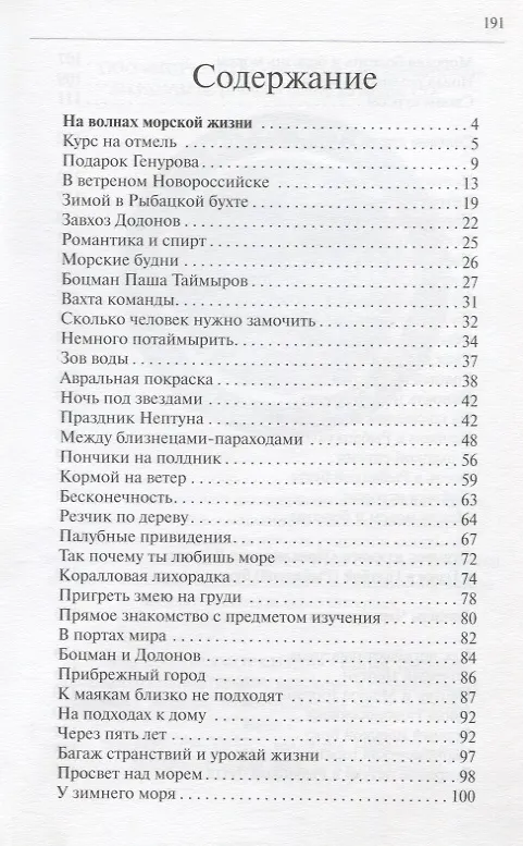 Книга Легенды моря и быль океанов (Алексей Смирнов) — 2