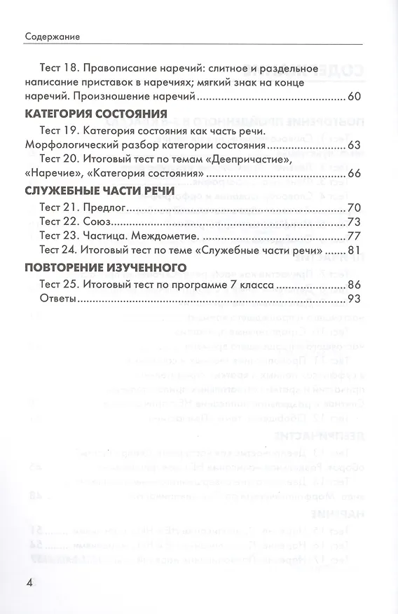 Книга Русский язык. 7 класс. Контрольно-измерительные материалы (Галина Потапова) — 3