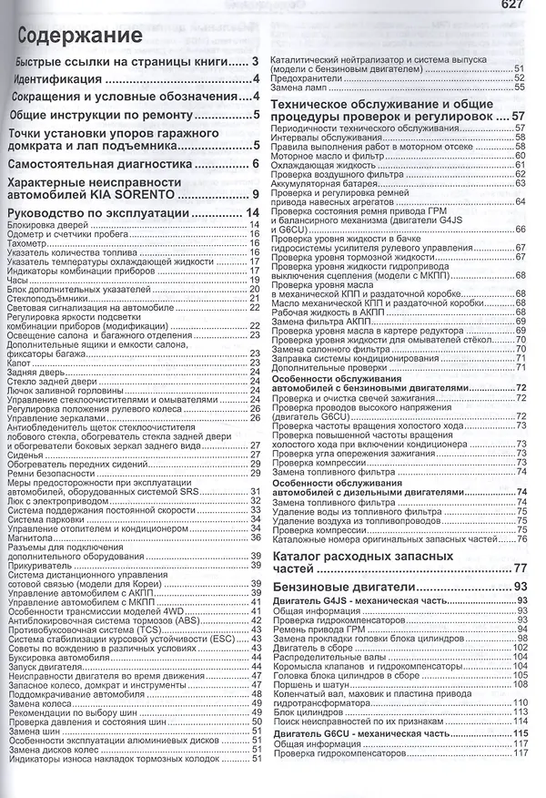 Книга Кia Sorento модели с 2002 г.выпуска () — 2