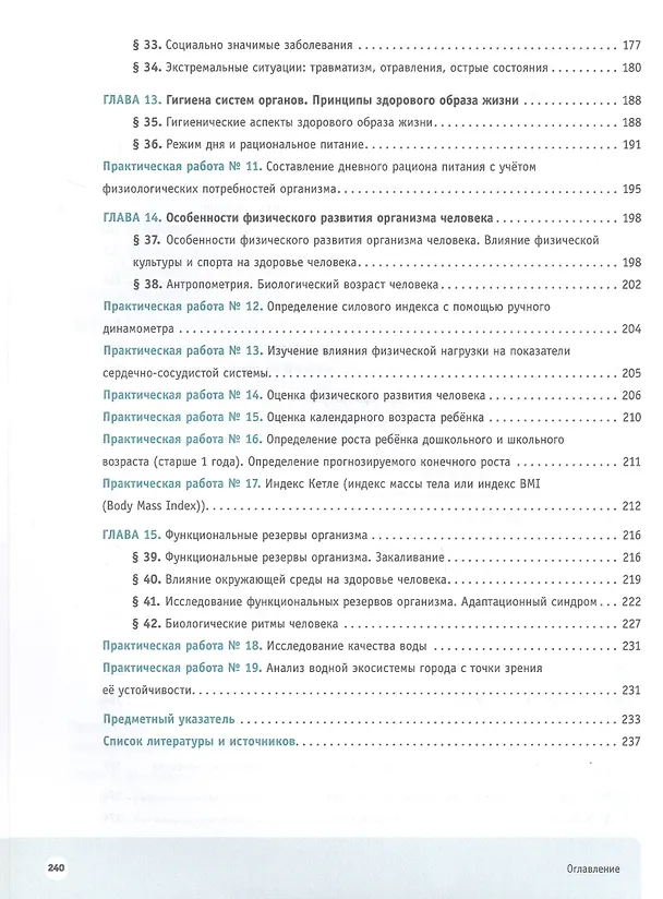 Книга Шаг в медицину. Анатомия и физиология человека. Здоровье человека. Учебное пособие с цифровым дополнением (Наталья Бирюкова) — 4