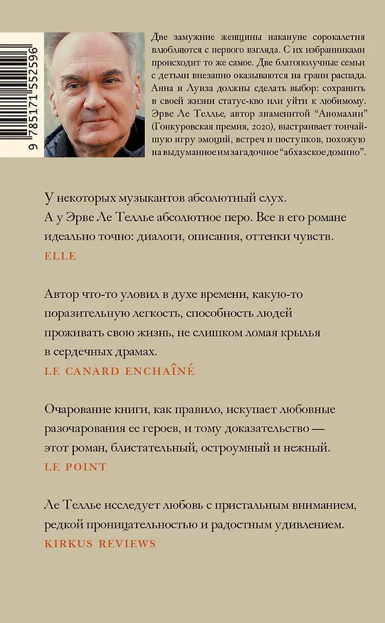 Книга И хватит про любовь (Эрве Ле Теллье) — 2