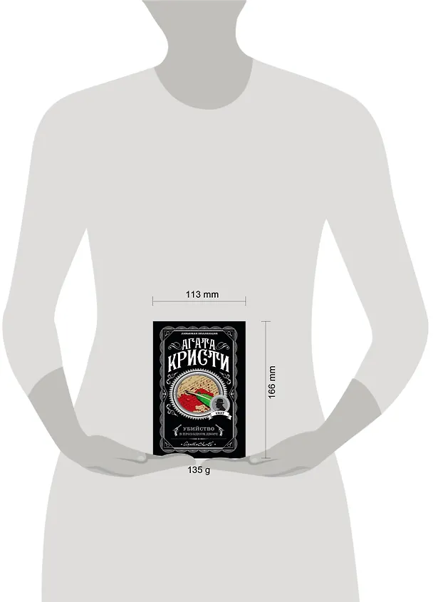 Книга Убийство в проходном дворе (Агата Кристи) — 5