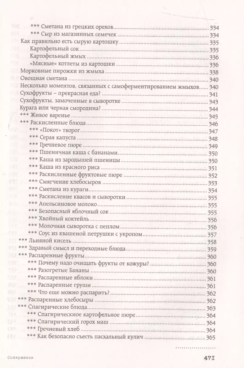 Энциклопедия умного сыроедения: Здоровое питание XXI века (новое  оформление) (Сергей Гладков) - купить книгу с доставкой в интернет-магазине  «Читай-город». ISBN: 978-5-699-87770-6