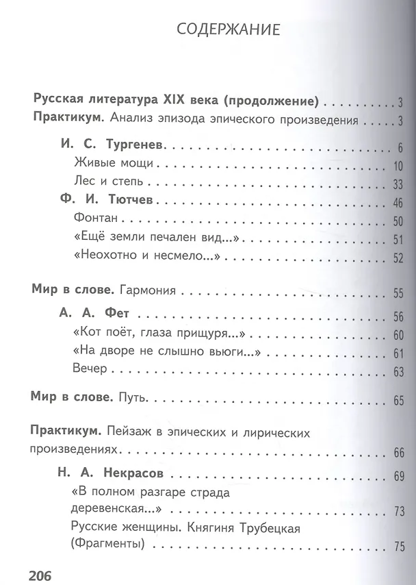 Книга Литература. 7 класс. Учебник. В 5-ти частях. Часть 3 (для обучающихся с нарушением зрения). () — 2