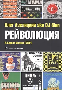 Рейволюция