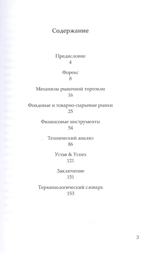 Книга Репортаж с Wall Street (Andy Fed) — 2