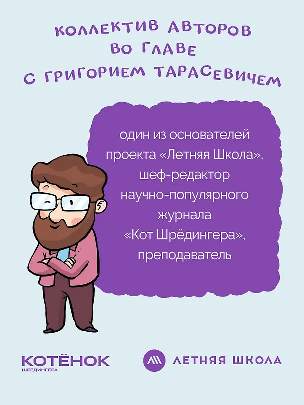 Книга Ну совсем нескучная наука. Ученые ответы на детские вопросы. Часть 2 (Григорий Тарасевич) — 9