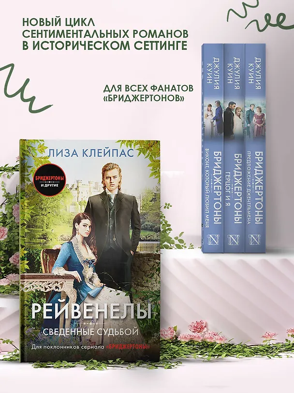 Книга Сведенные судьбой (Лиза Клейпас) — 4