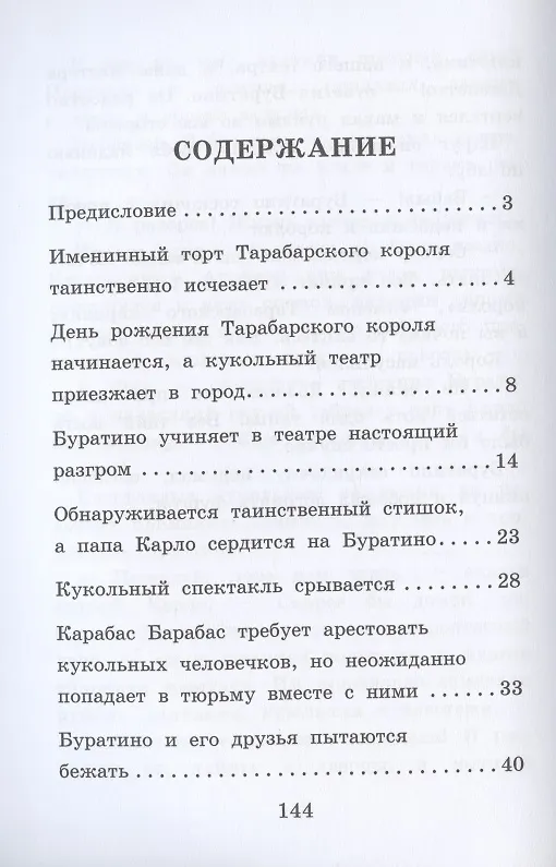 Книга Старый мастер, или Новые приключения Буратино (Илона Волынская) — 2