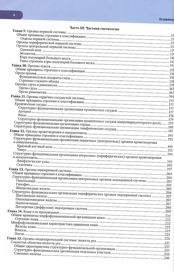 Книга Атлас по гистологии, цитологии и эмбриологии (Владимир Быков) — 3