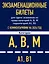 Экзаменационные билеты для сдачи экзаменов на права категорий А, В, М подкатегорий А1 В1 с комментариями на 2024 год — 3008894 — 1