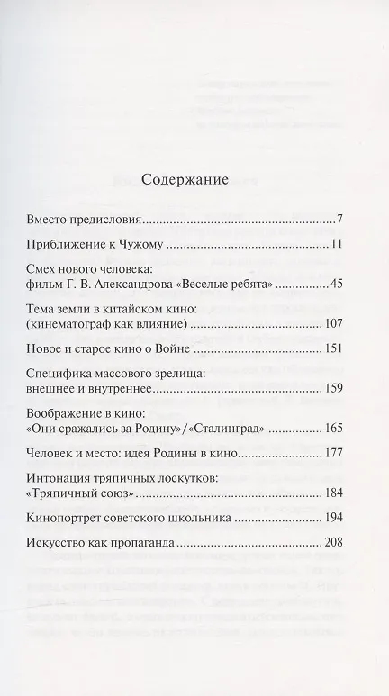 Книга Время кино. Сборник статей (Леонид Чернов) — 2