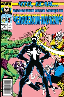 MARVEL: Что если?.. Инопланетный костюм завладел Человеком-Пауком