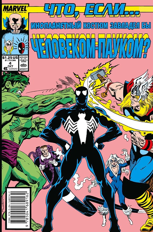 MARVEL: Что если?.. Инопланетный костюм завладел Человеком-Пауком 2953526 — 1