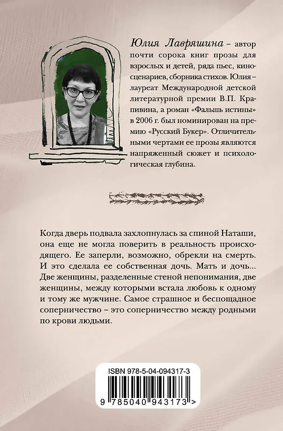 Книга Дочки-матери на выживание (Юлия Лавряшина) — 2