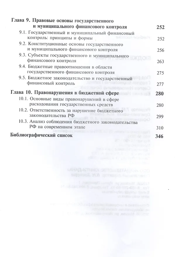 Книга Бюджетное право () — 4