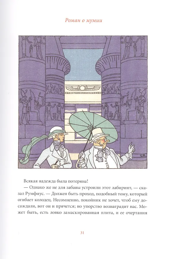Книга Роман о мумии (Теофиль Готье) — 3