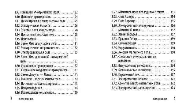 Книга Физика. 7-11 классы. Карманный справочник для подготовки к ЕГЭ, ОГЭ и ВПР (Виктор Наумчик) — 9