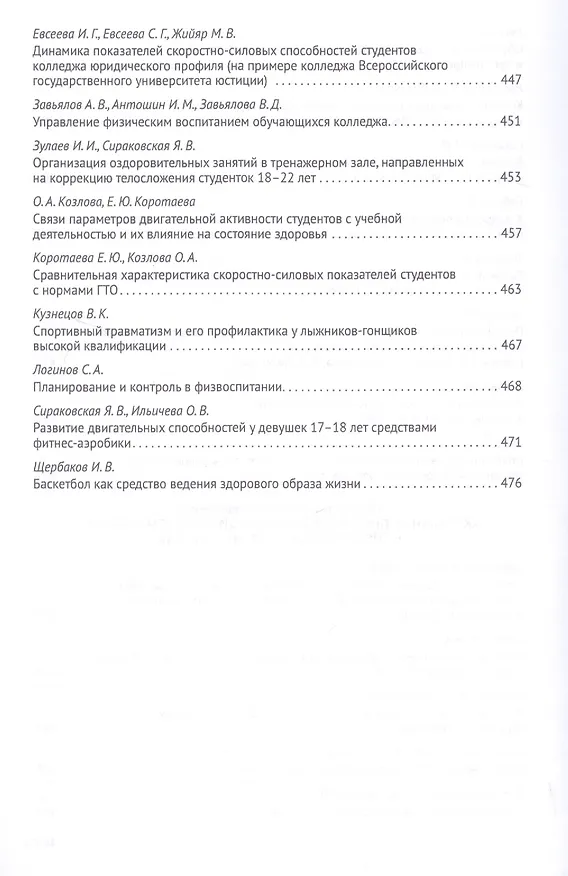 Книга Российская правовая система в условиях четвертой промышленной революции. VI Московский юридический форум. XVI Международная научно-практическая конференция (Кутафинские чтения). В 3-х частях. Часть 2 (Владимир Синюков) — 10