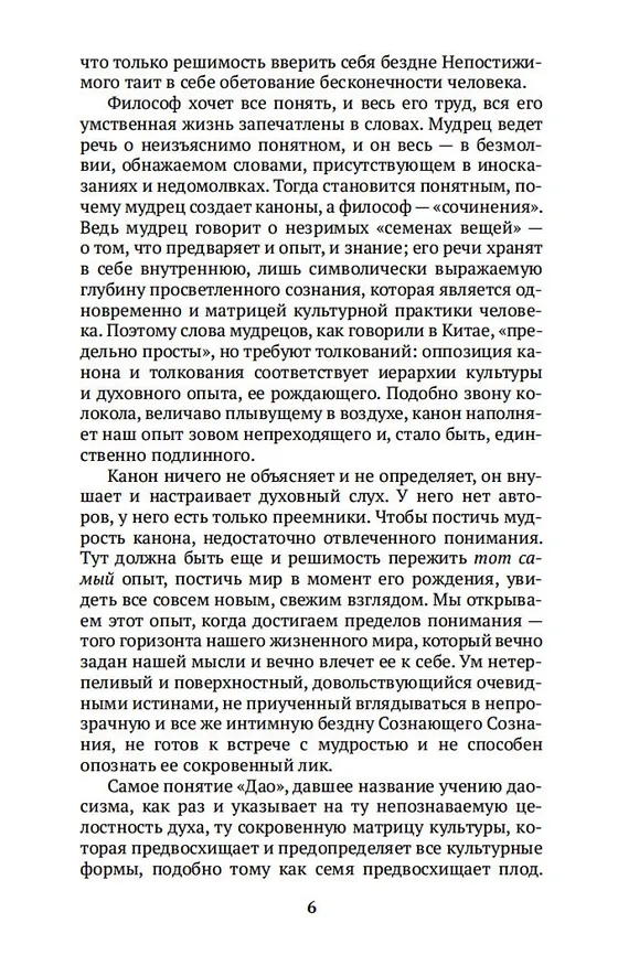 Книга Чжуан-цзы (Чжуан-цзы) — 10