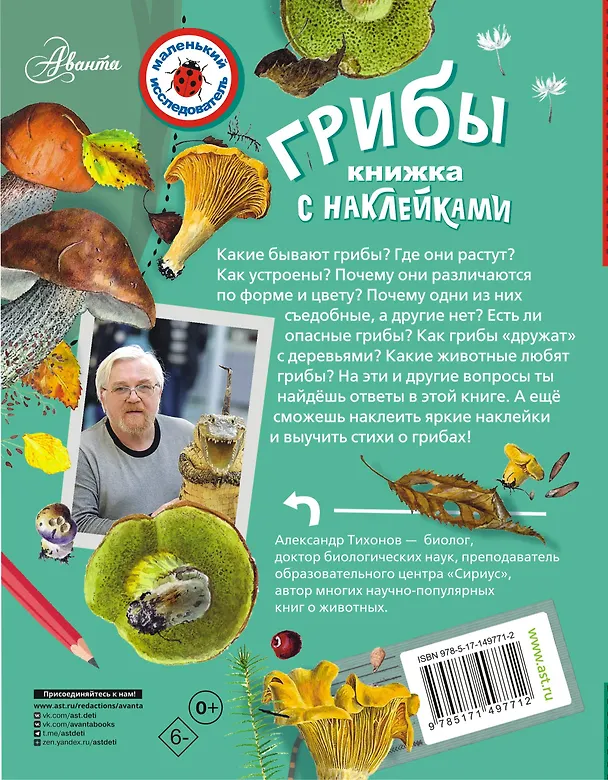 Книга Грибы (Александр Тихонов) — 2
