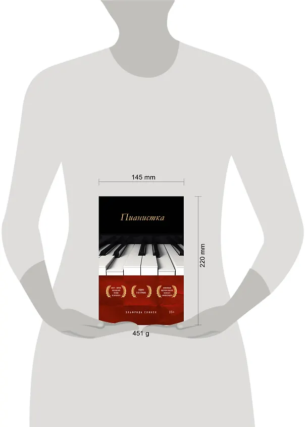 Книга Пианистка (Эльфрида Елинек) — 8