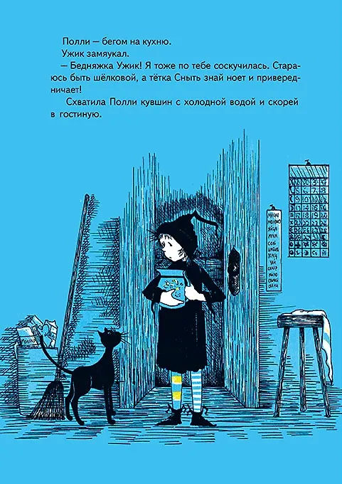 Книга Полли-Повиличка и ее чародействие (Патрисия Кумс) — 5