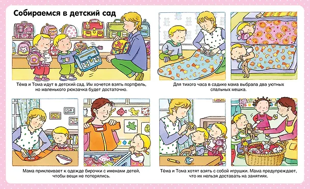Книга В детском саду (Эмили Бомон) — 3
