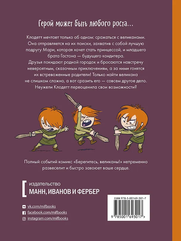 Книга Берегитесь, великаны! (Хорхе Агирре) — 2