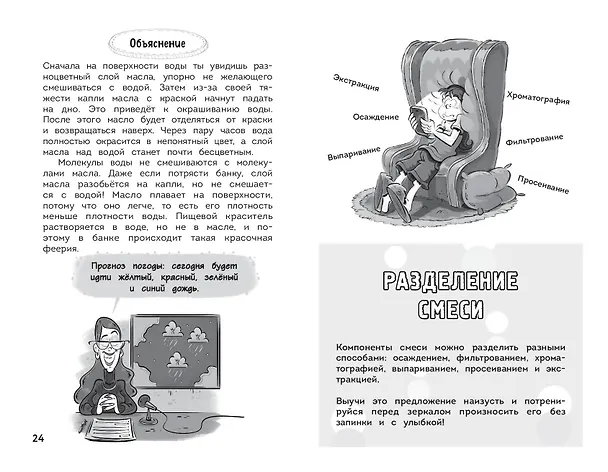 Книга Увлекательная химия (Зоран Пеневски, Бранко Стеванович, Драгана Петрович-Косанович, Андреа Лесковац) — 12