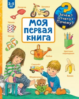 Моя первая книга — 2499376 — 1