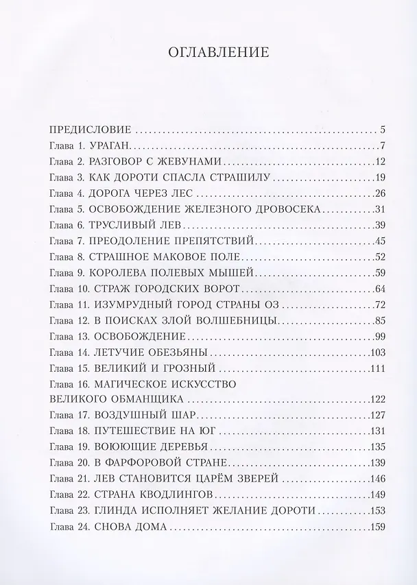 Книга Удивительный волшебник из страны ОЗ () — 2