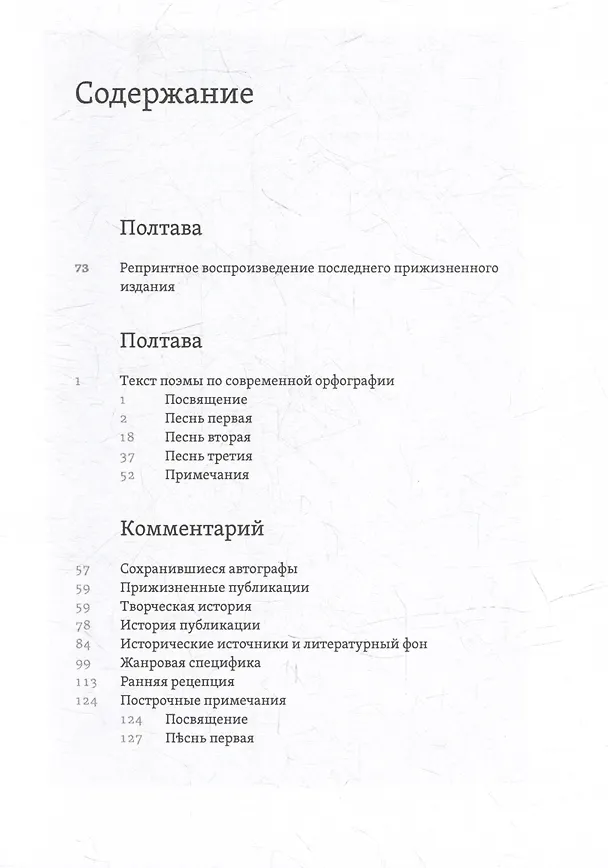 Книга Сочинения. Комментарованное издание. Выпуск 3 (6): Полтава (Александр Пушкин) — 3
