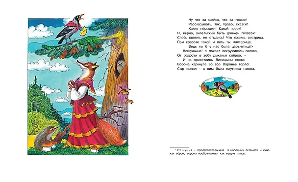 Книга Басни (Иван Крылов) — 7
