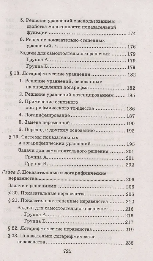 Книга Репетитор по математике для старшеклассников и абитуриентов (Эдуард Балаян) — 6