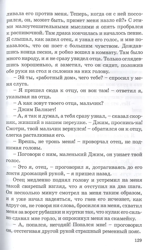Книга Маленький оборвыш (Джеймс Гринвуд) — 6