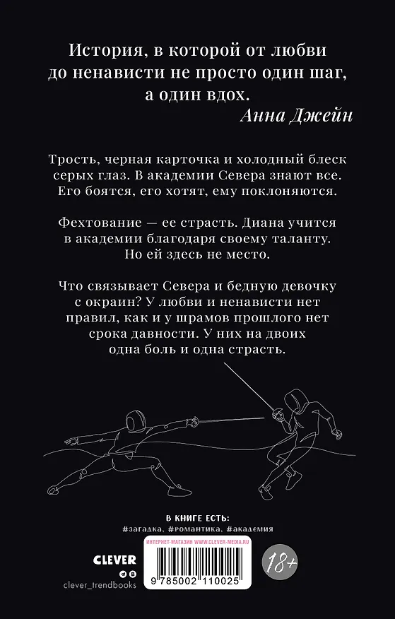 Книга Парадокс Cевера (Виктория Побединская) — 2