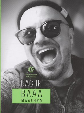 Басни