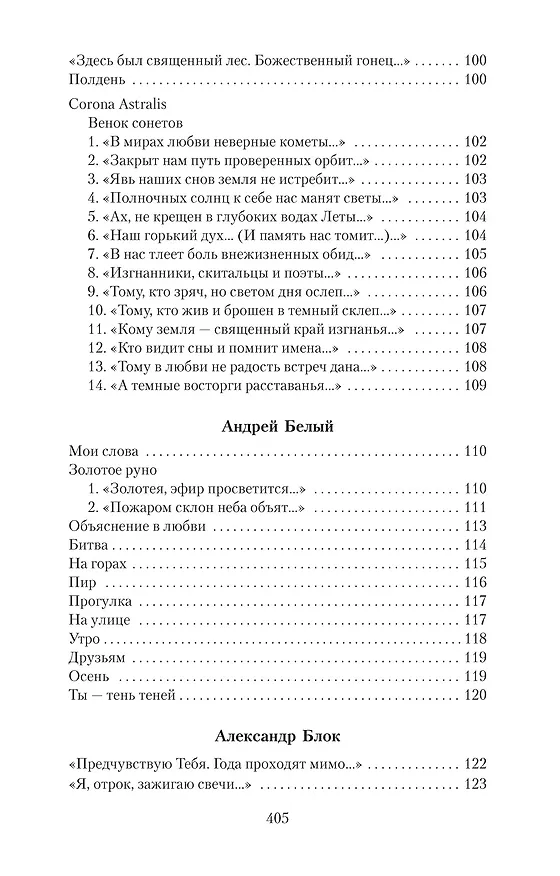 Книга Поэзия Серебряного века (Николай Гумилев, Владимир Маяковский, Анна Ахматова, Марина Цветаева, Александр Блок, Борис Пастернак, Осип Мандельштам, Сергей Есенин) — 10