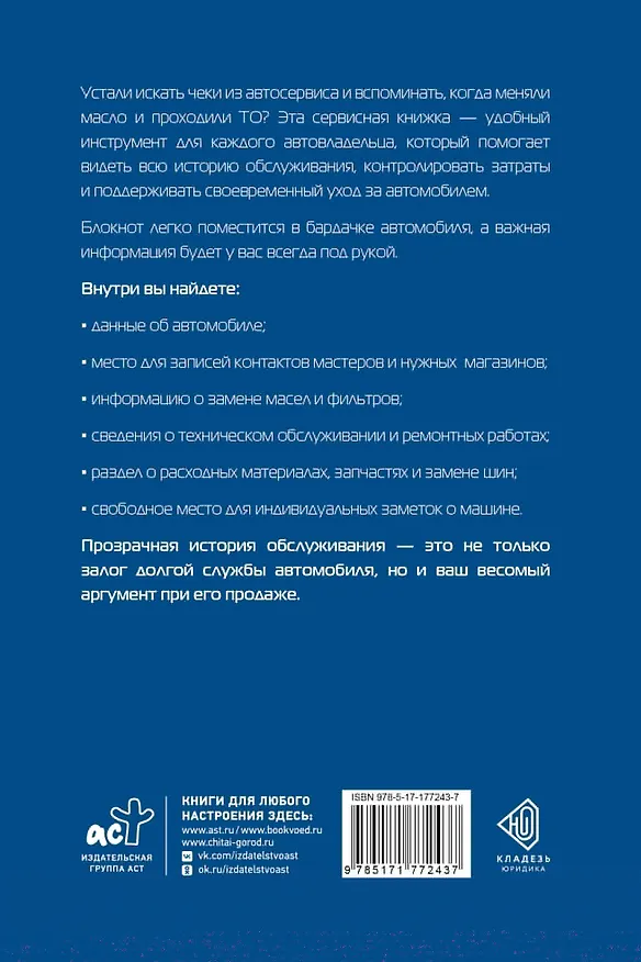 Книга Сервисная книжка (на проволоке) () — 2