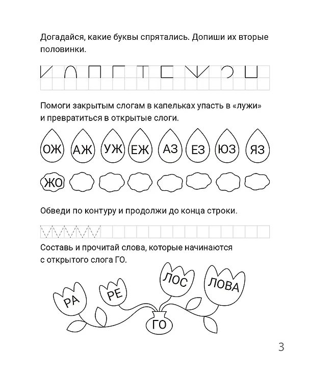 Книга Игры с буквами и словами. Рабочая тетрадь для детей 6-7 лет (Наталья Фролова, Мария Мурзина) — 4