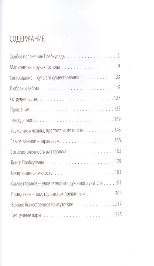 Книга Бесценные дары Прабхупады (Свами Радханатха) — 2